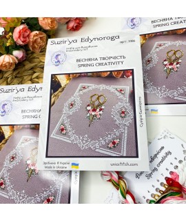 Весняна творчість