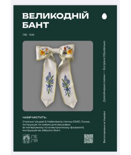 Великодній бант