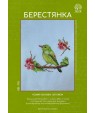 Набір для вишивки хрестиком «Берестянка» — ЛВ-116