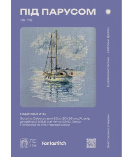 Під парусом