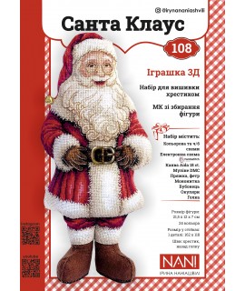 Cross-Stitch Kit – 3D Santa Claus Figure No.108