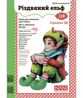 Cross-Stitch Kit – 3D Christmas Elf Figure No.118