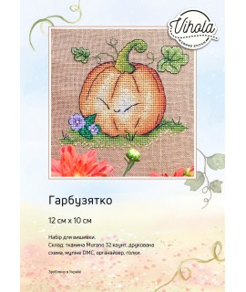 Гарбузятко