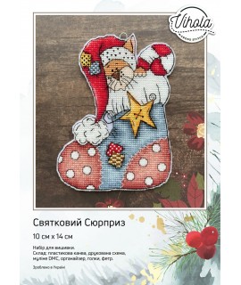 Святковий Сюрприз
